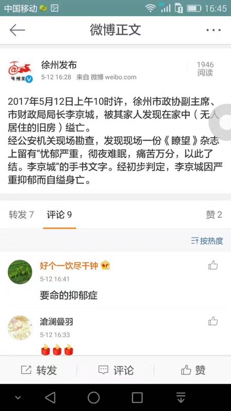 据@徐州发布 消息，2017年5月12日上午10时许，徐州市政协副主席、市财政局局长李京城，被其家人发现在家中（无人居住的旧房）缢亡。